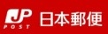 日本邮政